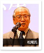 松尾氏