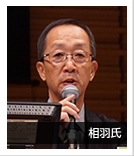 相羽氏