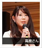 高原さん
