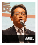 西川氏