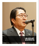 吉田氏