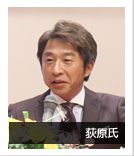 荻原氏