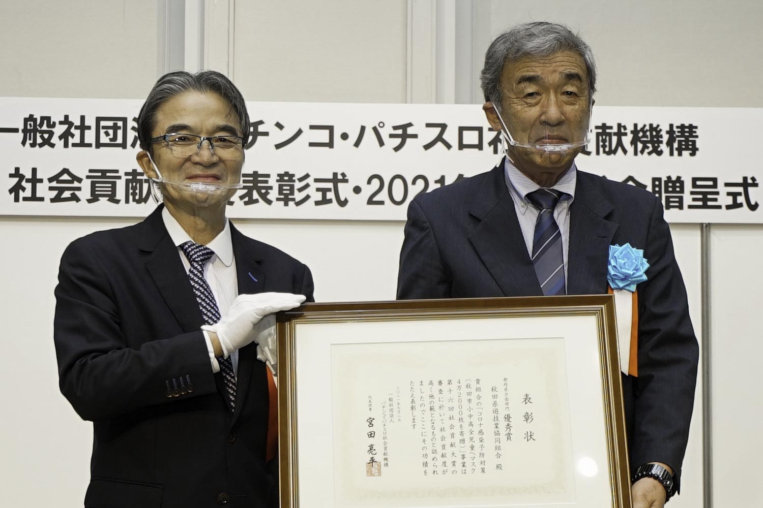 秋田県遊技業協同組合