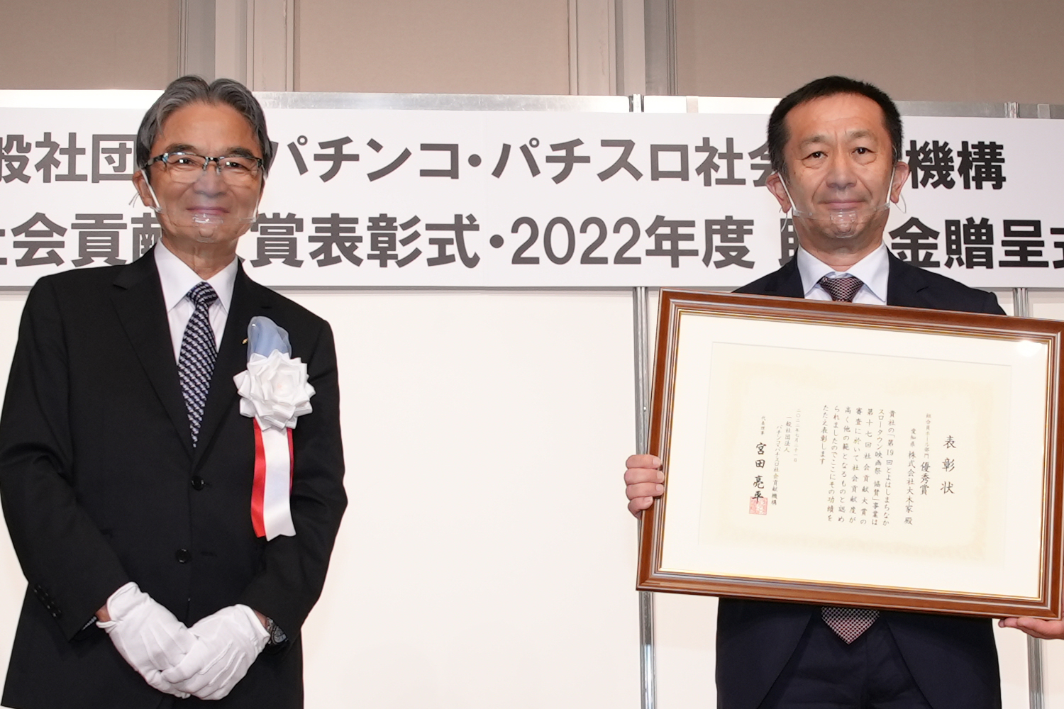 愛知県遊技業協同組合 株式会社大木家 オーギヤグループ