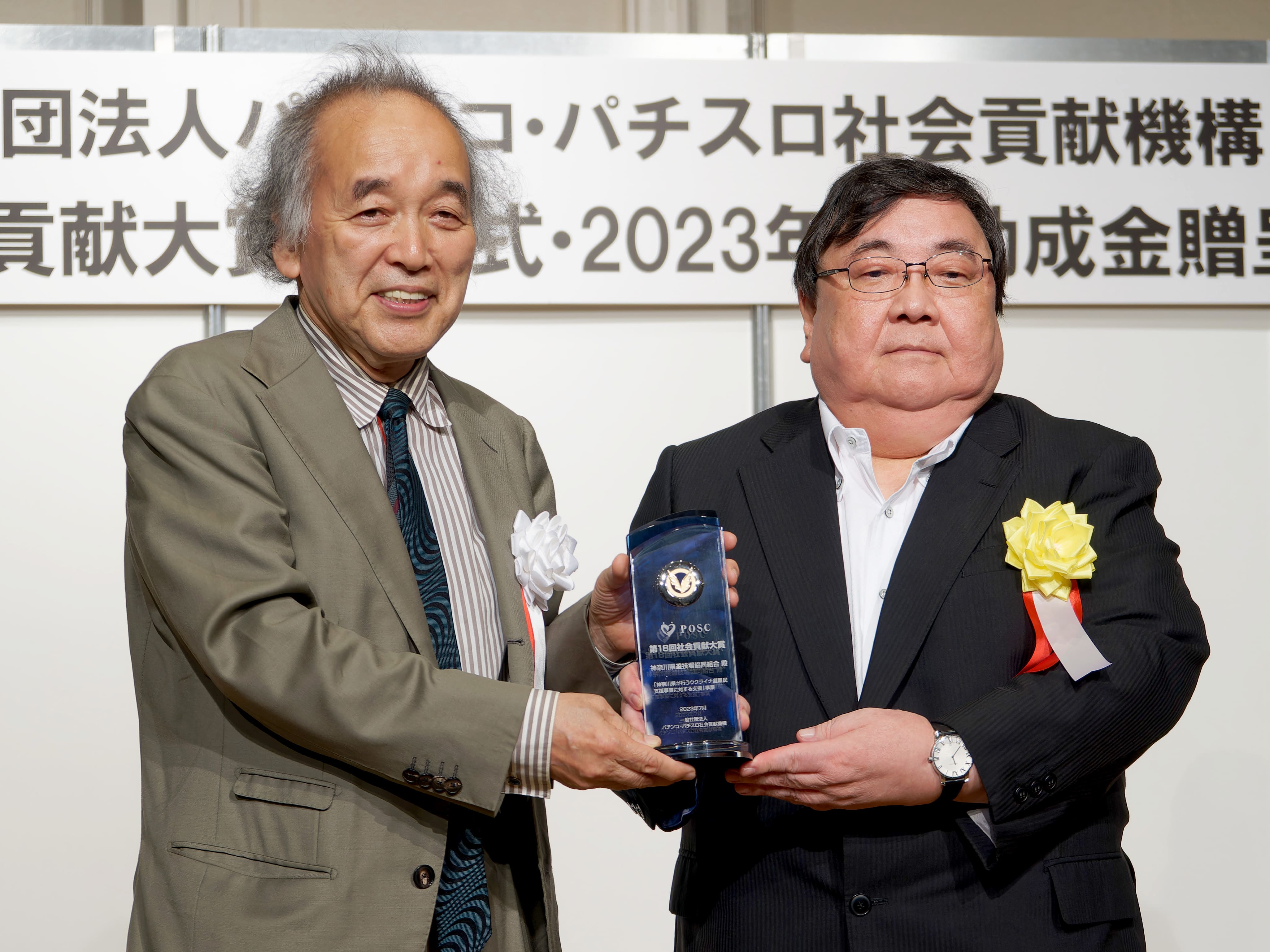 神奈川県遊技場協同組合