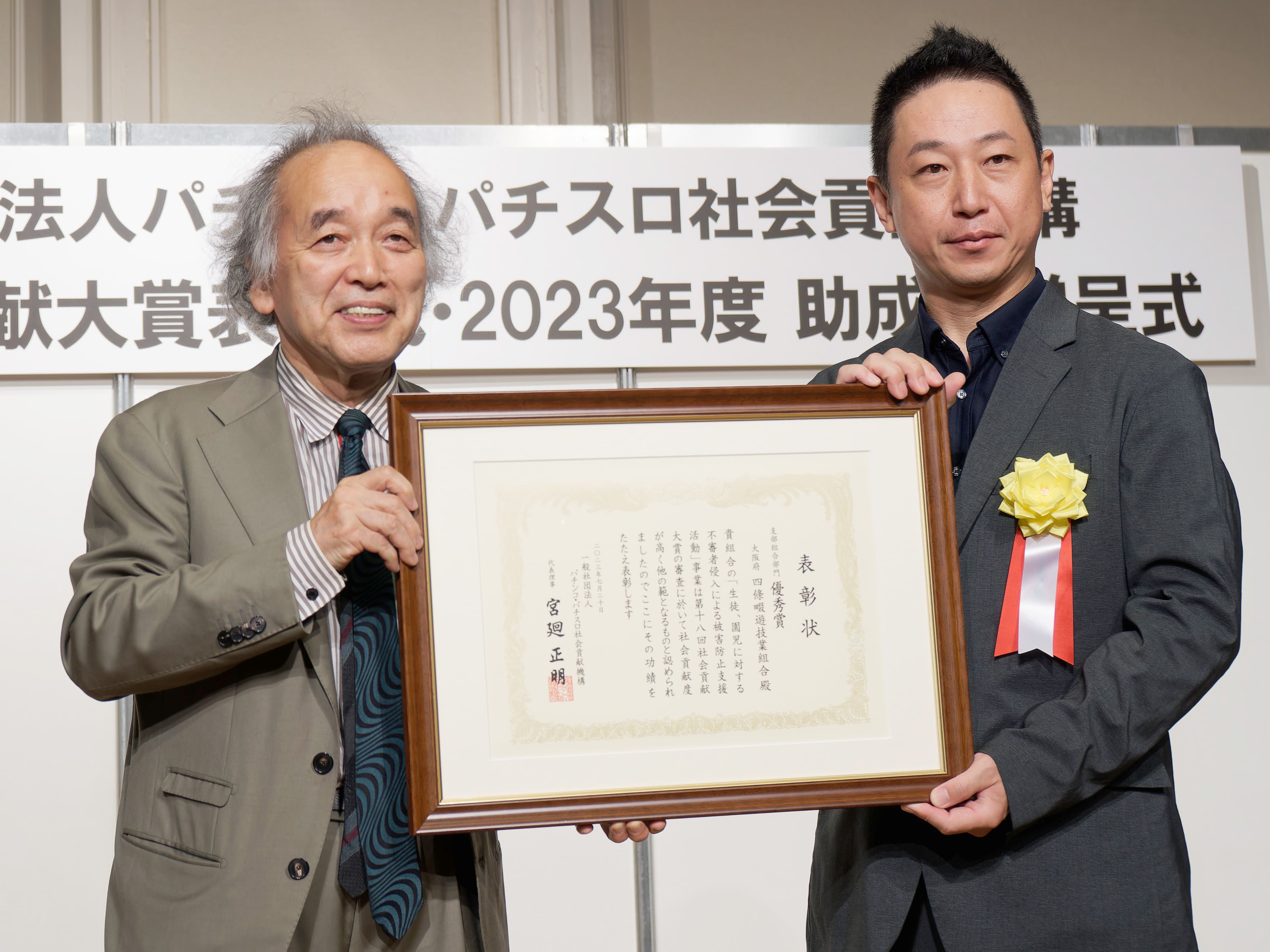 大阪府遊技業協同組合 四條畷遊技業組合