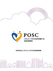 2022年号パチスロ依存対策bookカバー画像