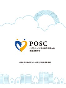 2023年号パチスロ依存対策bookカバー画像
