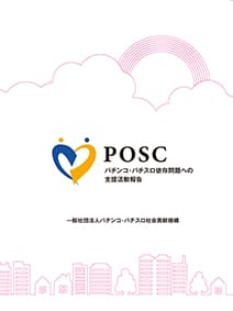 2024年号パチスロ依存対策bookカバー画像
