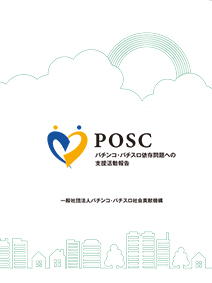 2025年号パチスロ依存対策bookカバー画像